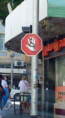 Israel Grafitti 07062015.jpg